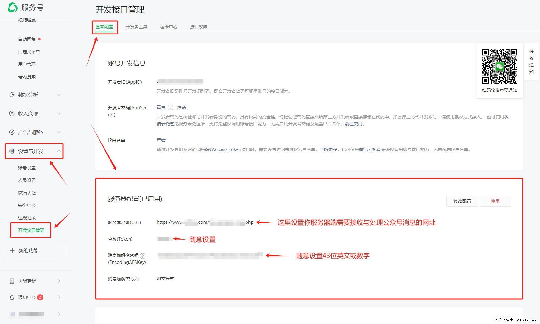 微信公众号机器人如何开发？服务器端以PHP为例 - 生活百科 - 赣州生活社区 - 赣州28生活网 ganzhou.28life.com