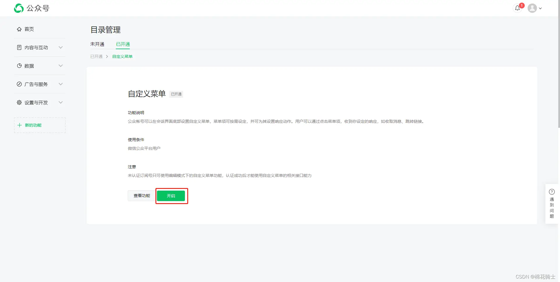 微信公众号自定义菜单如何与服务器配置同时启用 - 生活百科 - 赣州生活社区 - 赣州28生活网 ganzhou.28life.com