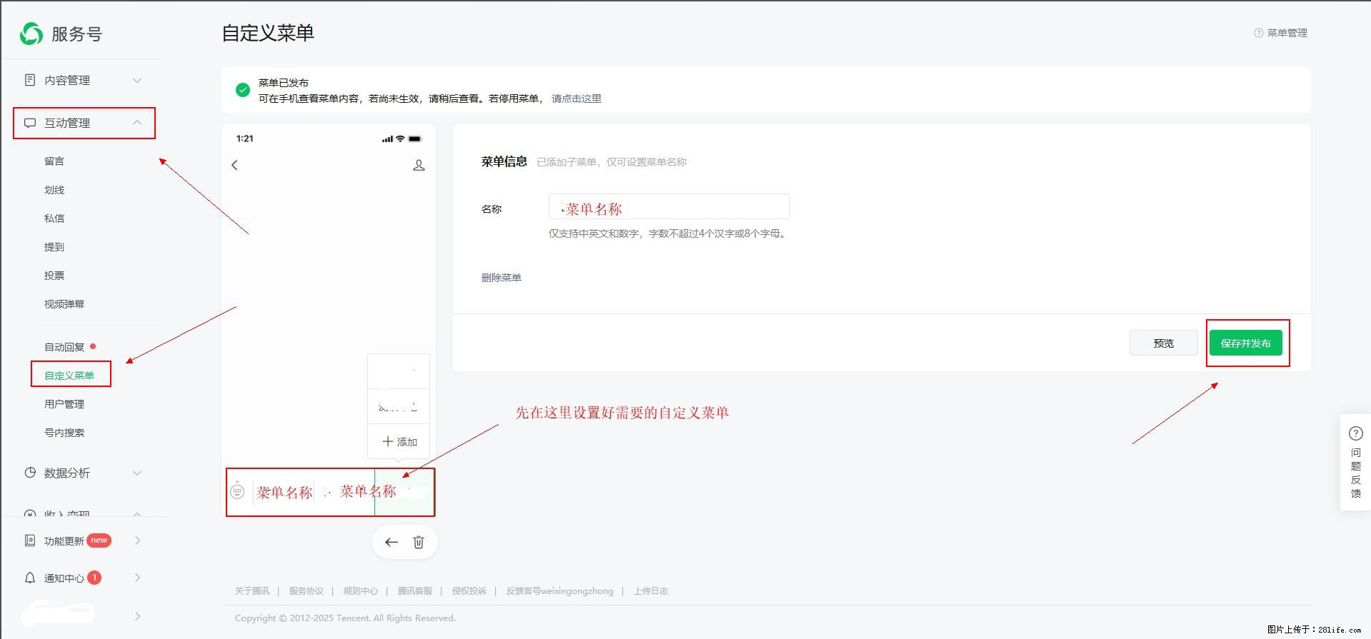 微信公众号自定义菜单如何与服务器配置同时启用 - 生活百科 - 赣州生活社区 - 赣州28生活网 ganzhou.28life.com