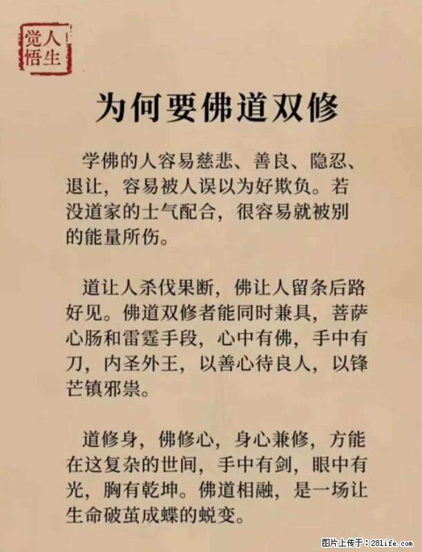 【觉悟人生】为何要佛道双修？ - 灌水专区 - 赣州生活社区 - 赣州28生活网 ganzhou.28life.com