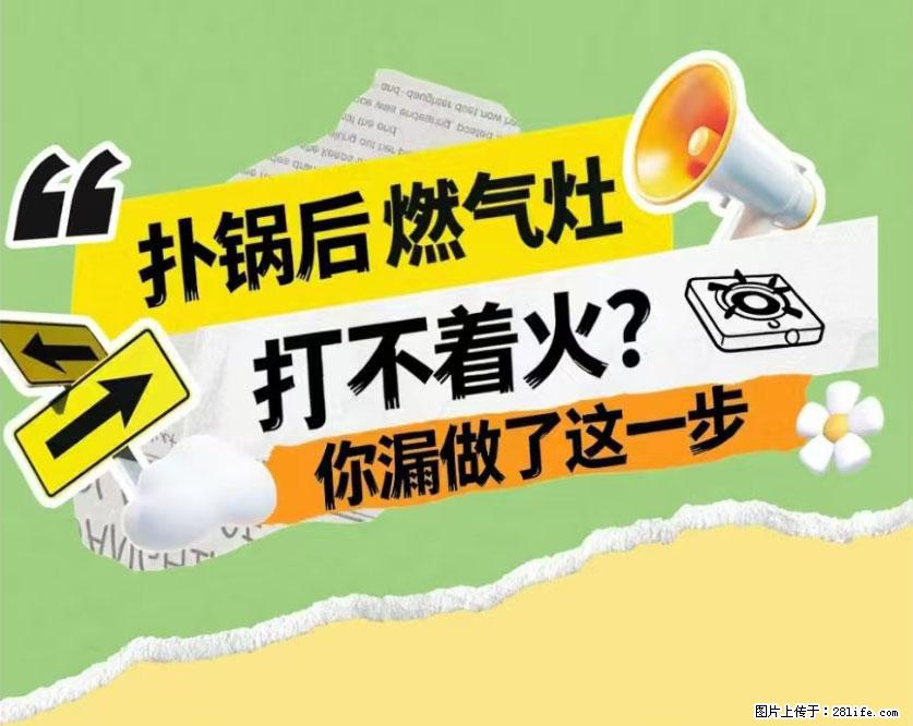 煲汤煮面时，溢锅了，清理干净后，燃气灶却一直点不着火怎么办？ - 家居生活 - 赣州生活社区 - 赣州28生活网 ganzhou.28life.com