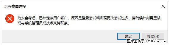 阿里云远程连接云服务器，老是提示“为安全考虑，已锁定该用户帐户”解决方案 - 生活百科 - 赣州生活社区 - 赣州28生活网 ganzhou.28life.com