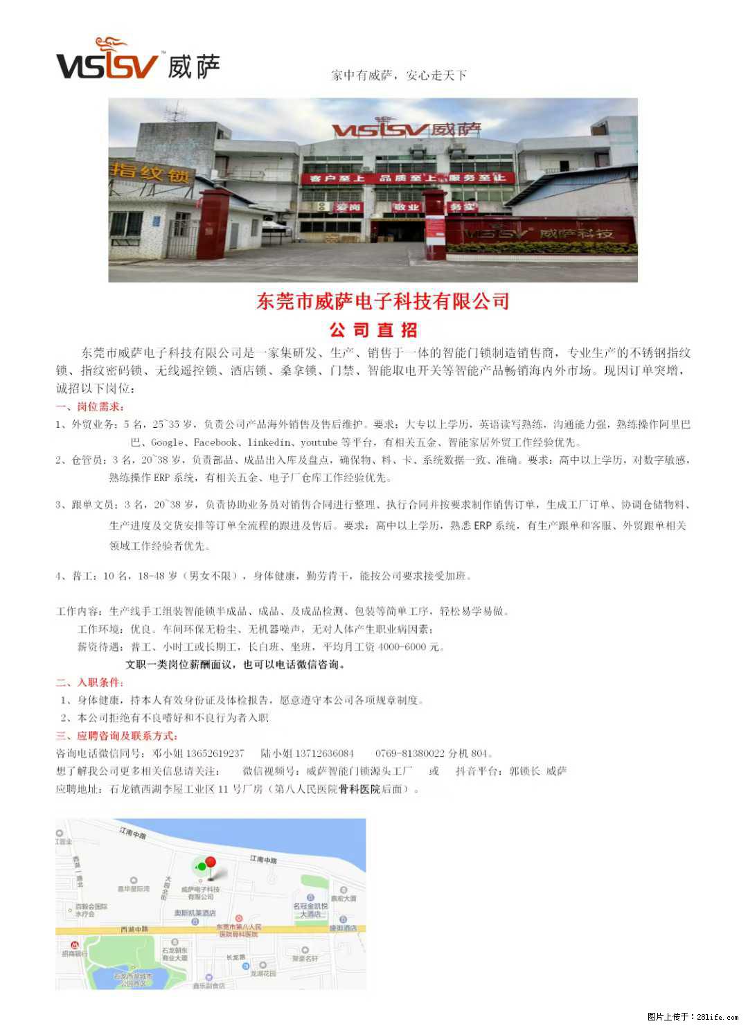 【东莞市威萨电子科技有限公司】公司直招：外贸业务、仓管员、跟单文员、普工 - 职场交流 - 赣州生活社区 - 赣州28生活网 ganzhou.28life.com