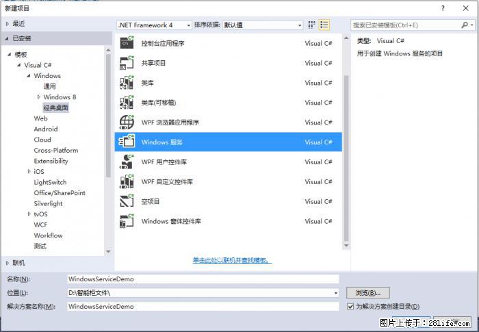 使用C#.Net创建Windows服务的方法 - 生活百科 - 赣州生活社区 - 赣州28生活网 ganzhou.28life.com