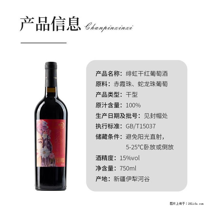 翁虹自创绯虹干红葡萄酒 - 餐饮美食 - 饮食特产 - 赣州分类信息 - 赣州28生活网 ganzhou.28life.com