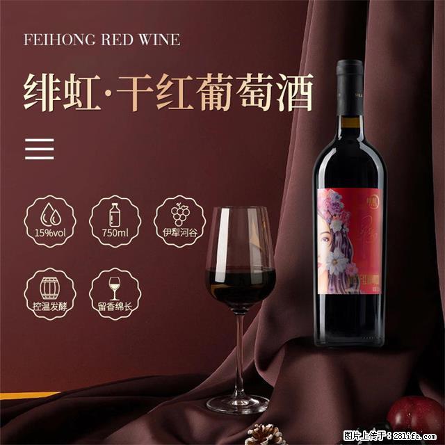 翁虹自创绯虹干红葡萄酒 - 餐饮美食 - 饮食特产 - 赣州分类信息 - 赣州28生活网 ganzhou.28life.com