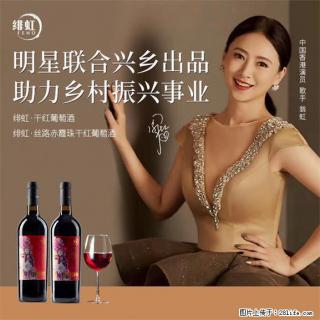 翁虹自创绯虹干红葡萄酒 - 赣州28生活网 ganzhou.28life.com