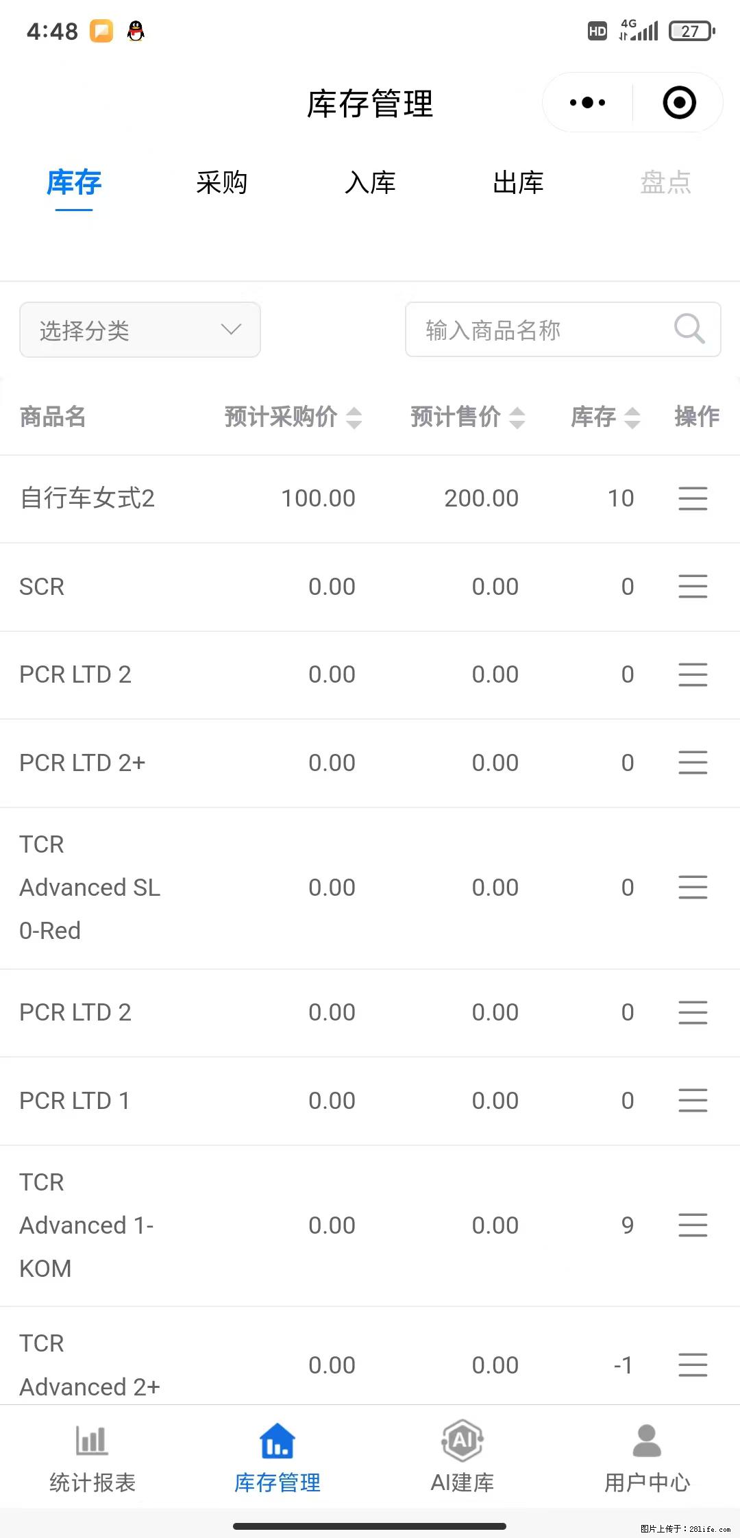 免费的库存管理小程序，欢迎使用 - 网站推广 - 广告专区 - 赣州分类信息 - 赣州28生活网 ganzhou.28life.com