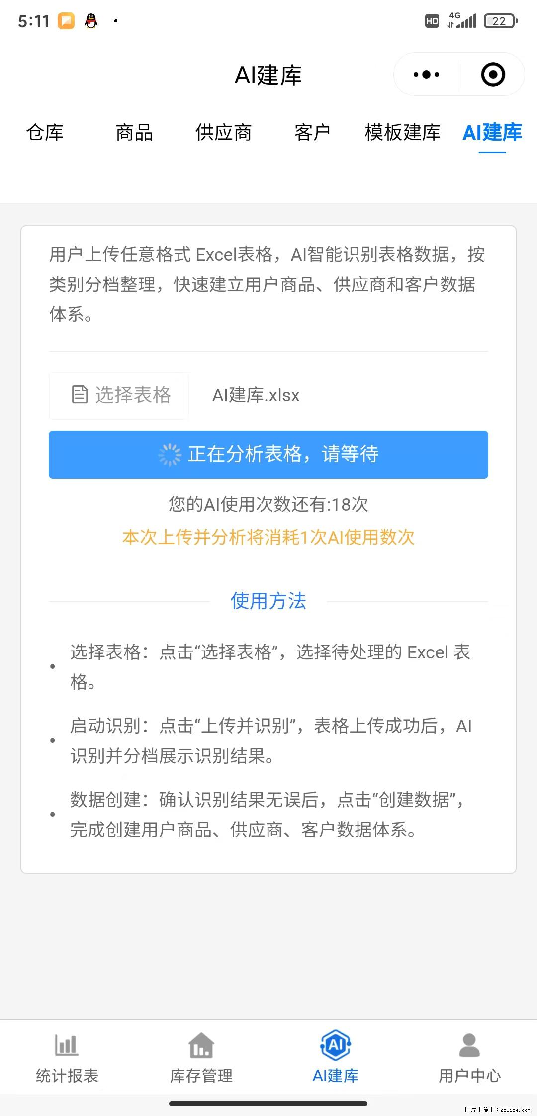 免费的库存管理小程序，欢迎使用 - 网站推广 - 广告专区 - 赣州分类信息 - 赣州28生活网 ganzhou.28life.com