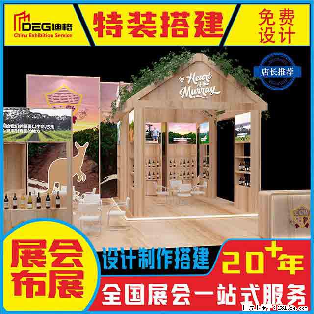 提供全国糖酒会特装展台设计搭建服务 - 网站推广 - 广告专区 - 赣州分类信息 - 赣州28生活网 ganzhou.28life.com