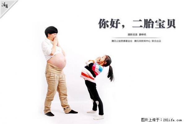 全面两孩政策计划明年元旦起实施 夫妻可延长生育假 - 赣州生活资讯 - 赣州28生活网 ganzhou.28life.com