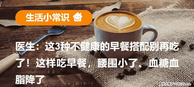 医生：这3种不健康的早餐搭配别再吃了！这样吃早餐，腰围小了、血糖血脂降了 - 赣州生活资讯 - 赣州28生活网 ganzhou.28life.com