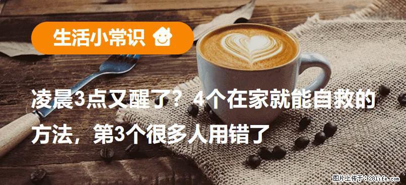 凌晨3点又醒了？4个在家就能自救的方法，第3个很多人用错了 - 赣州生活资讯 - 赣州28生活网 ganzhou.28life.com