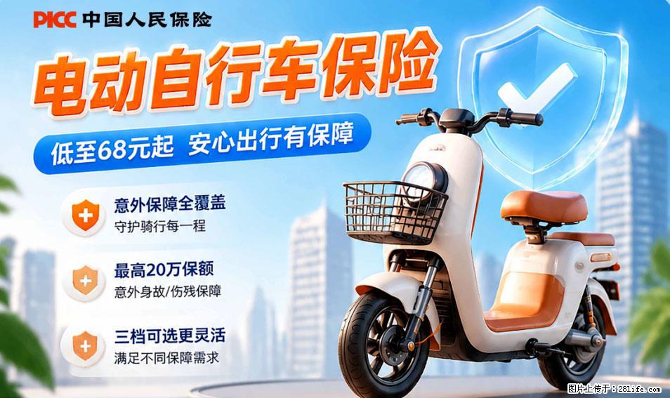 【骑行保障】安全骑行，保障随行！电动车专属保险上线啦！ - 赣州生活资讯 - 赣州28生活网 ganzhou.28life.com